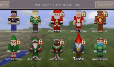 Minecraft Pocket Edition 0.13.1 скины новые, но непростые!