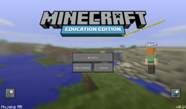 Первый взгляд на Minecraft Education Edition