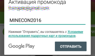 Как получить бесплатно плащи Minecon-2016 на Android