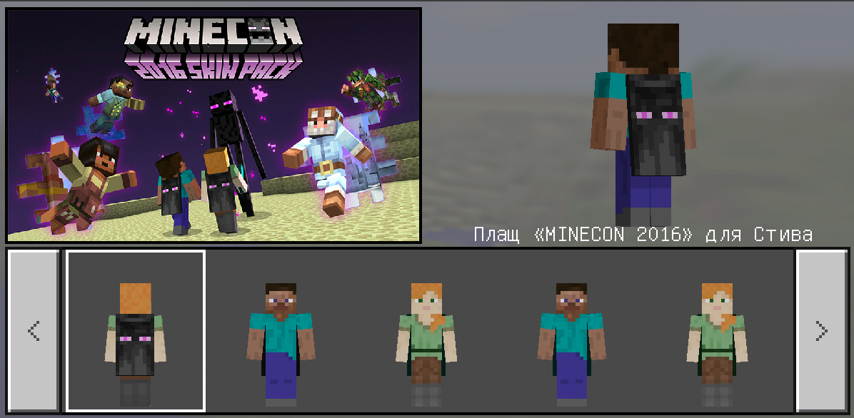 minecon-2016-cape-android