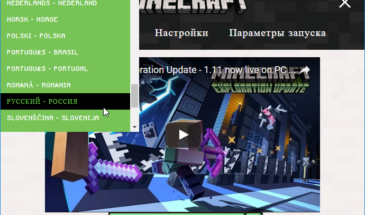 Выпущена вер&shy;сия лаун&shy;чера Майн&shy;крафт, поддер&shy;живающая русский язык