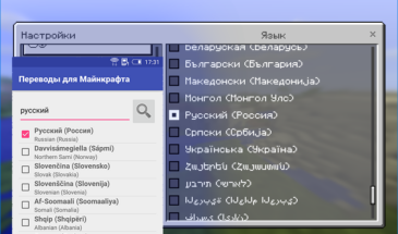 Обновление перевода Minecraft Pocket Edition