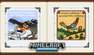 Чему учат в Minecraft Education Edition