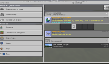 Для чего добавлено «хранилище» в Minecraft Pocket Edition 1.0.4