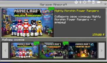 Обновление перевода Minecraft Pocket Edition