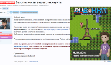 Rubukkit восстановлен. А пароли всё-таки украли…