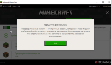 Как устанавливать предварительные (бета и снапшоты) версии Minecraft