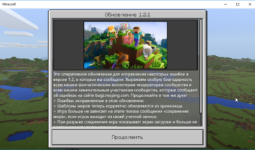 Minecraft 1.2.1: Освобождение курсора и работа над ошибками