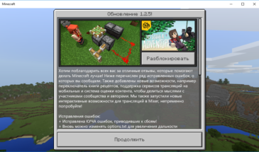 Что нового в Minecraft 1.2.5