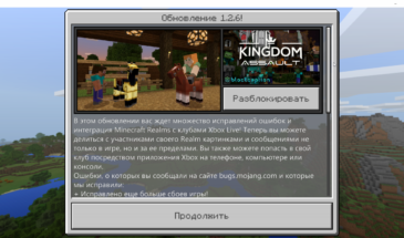Обновление Minecraft 1.2.6