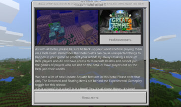 Вышла новая версия Minecraft Bedrock Beta 1.2.14.2