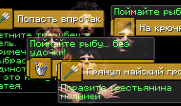 Отсылки в новых достижениях Minecraft Java Edition 1.13