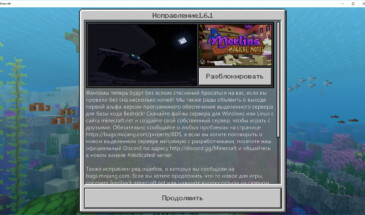 Вышла новая версия Minecraft Bedrock 1.6.1