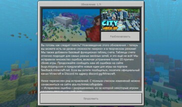 Вышла новая версия Minecraft Bedrock 1.7.0