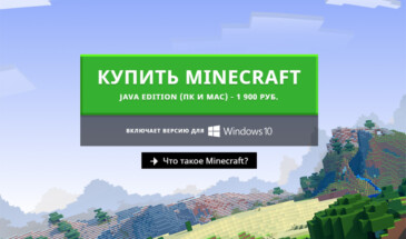 Халява кончилась: К Minecraft Java Edition больше не будет прилагаться версия для Windows 10