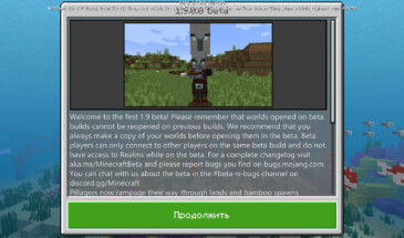 Вышла новая бета-версия Minecraft Bedrock 1.9.0.0
