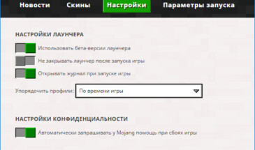 Бета-версии и эсперанто — обновился лаунчер Minecraft