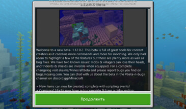 Вышла бета-версия Minecraft 1.12.0.2 — теперь аддоны будут крутыми!