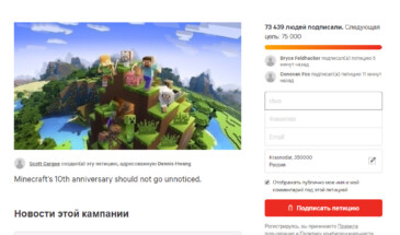 Поклонники Minecraft создали петицию для создания дудла к 17 мая 2019