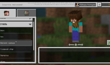 В Minecraft 1.13.0.15 добавлен редактор персонажей — бета-версия