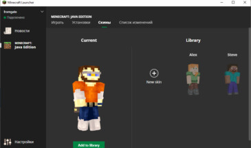 Обновление лаунчера Minecraft — cкин персонажа можно менять прямо в нём