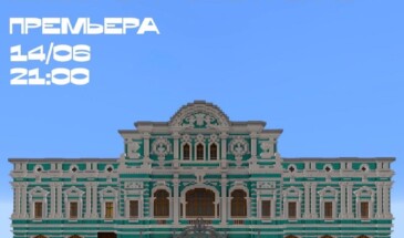 Вишневый сад в Minecraft — Цифровой спектакль Петербургского театра