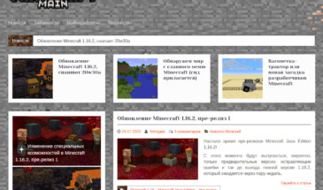Обновление MinecraftMain.Ru — небольшой отчёт перед сообществом
