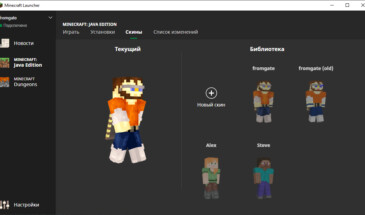 Официальный Лаунчер Minecraft получит обновление, связанное с аккаунтами и скинами